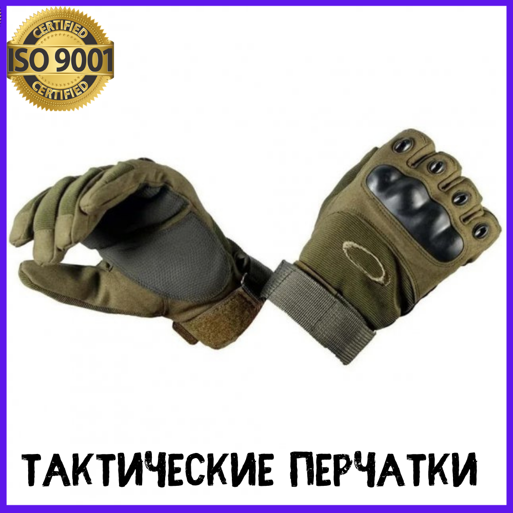 

Тактические перчатки с закрытыми пальцами оливковые Размер XL