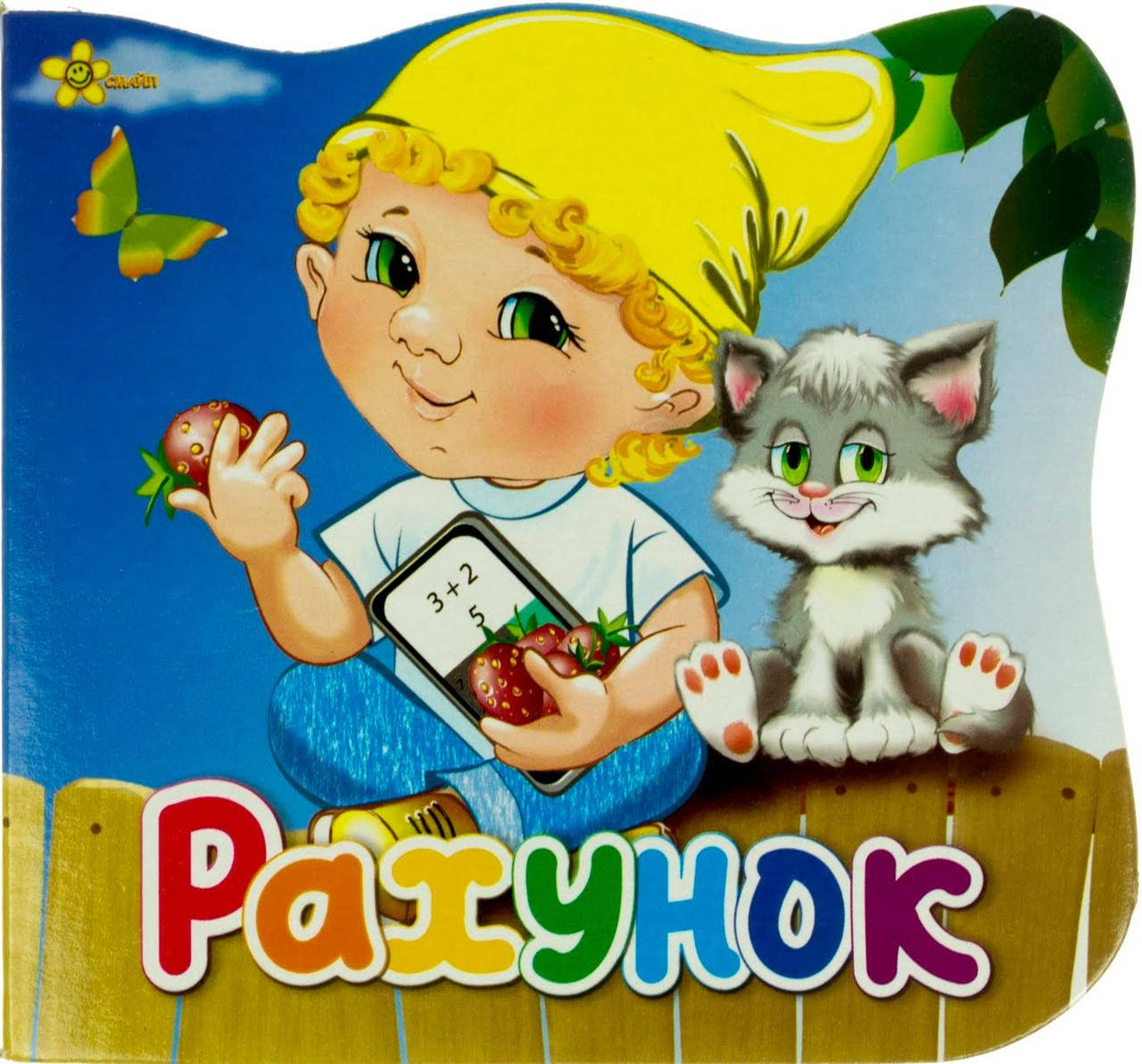 

Книжка B6 "Ерудит. Рахунок"(50)