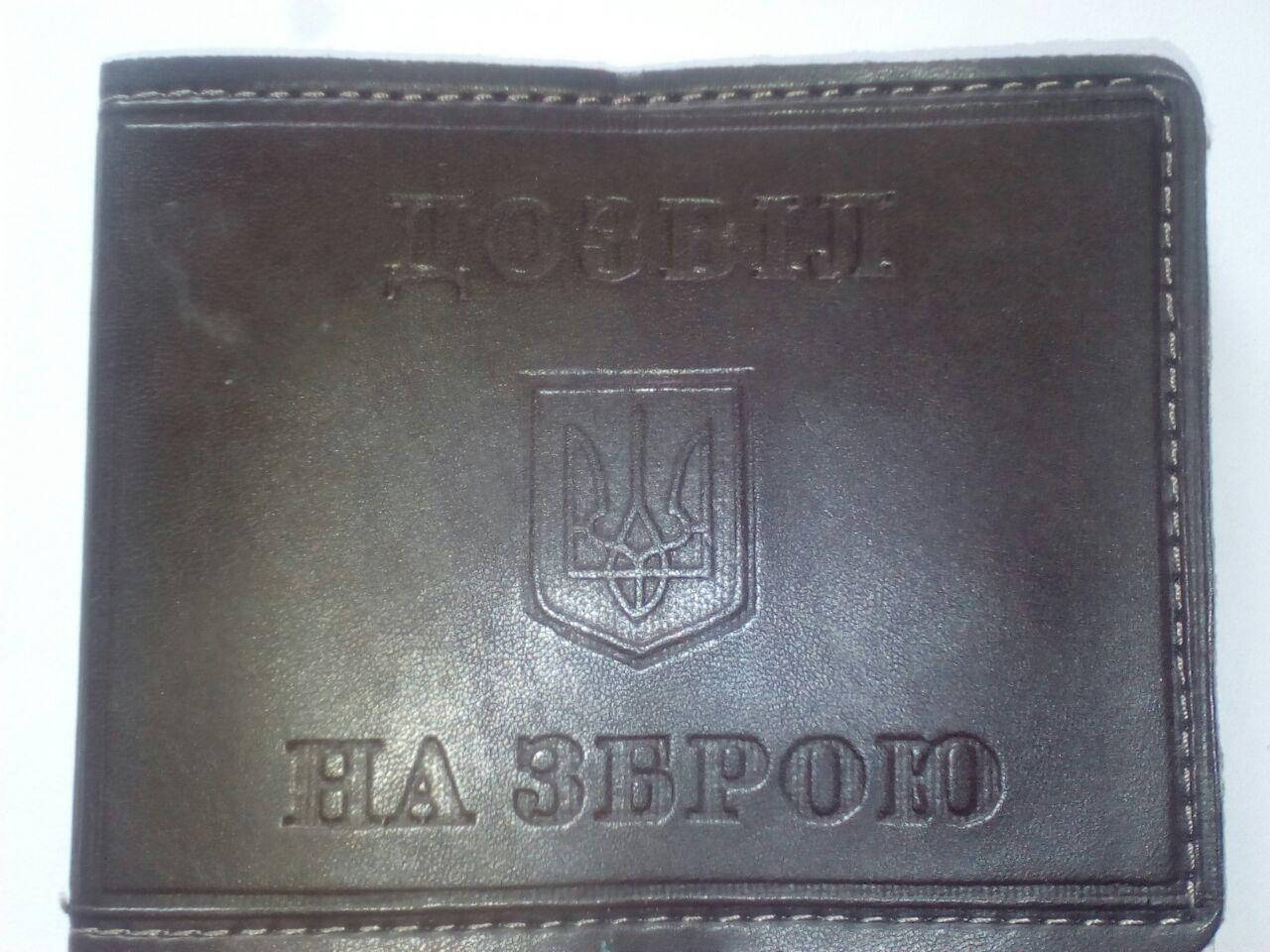 

Обложка на удостоверение Разрешение на оружие., Черный