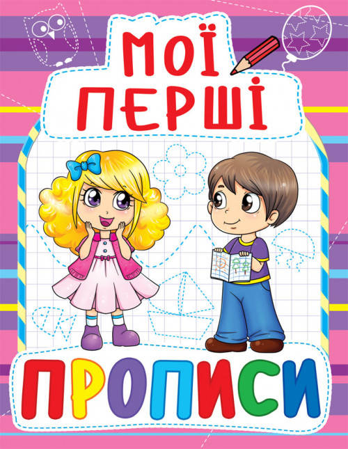 

БАО Мої перші прописи (код 081-6)