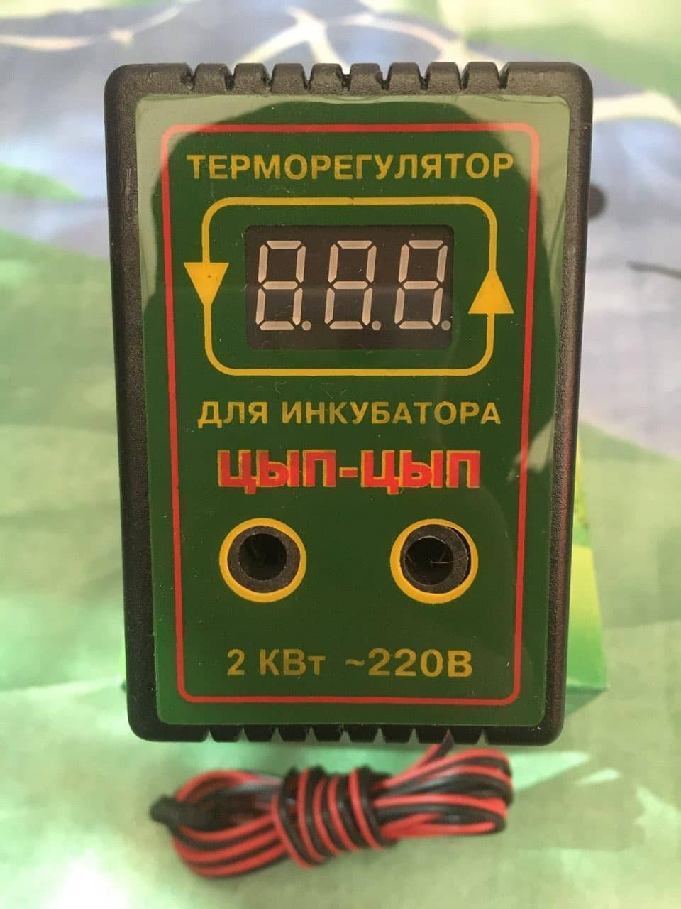 

Терморегулятор Цып-цып