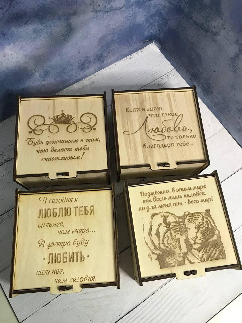

Подарочная деревянная коробочка с Вашей гравировкой