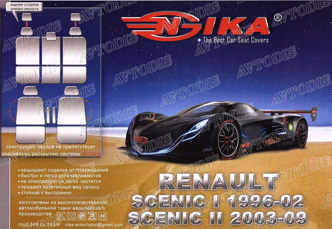 

Авточехлы Renault Scenic II 2003-2009 Nika
