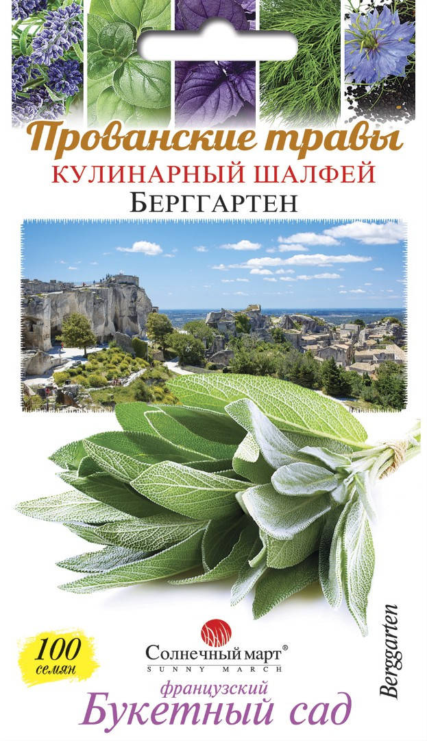 

Семена Шалфей кулинарный Берггартен 100 семян Солнечный Март