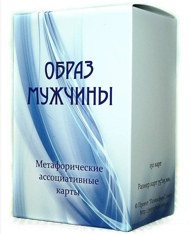 

"Образ Мужчины" (Юлия Демидова) Метафорические карты