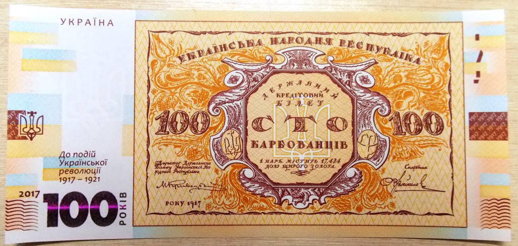 

Сувенирная банкнота НБУ 100 карбованцев 1917 г. ПРЕСС