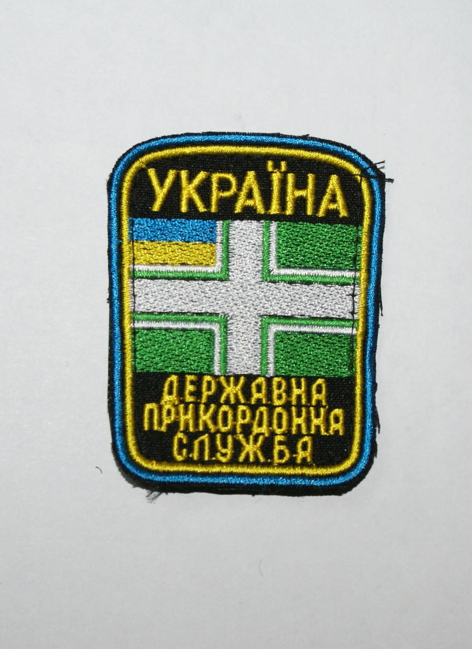 

Шеврон Державна прикордонна служба