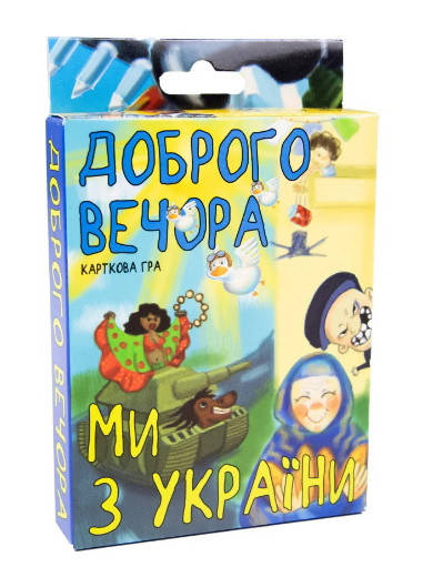 

Настольная карточная игра "Добрый вечер, мы с Украины", 30371