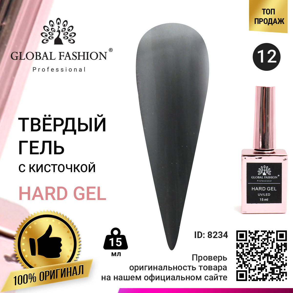 

Твёрдый гель (Hard Gel) 15 мл Global Fashion, 12 (чёрный), Черный