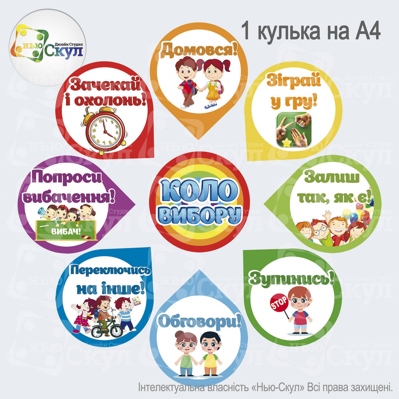 

Коло вибору
