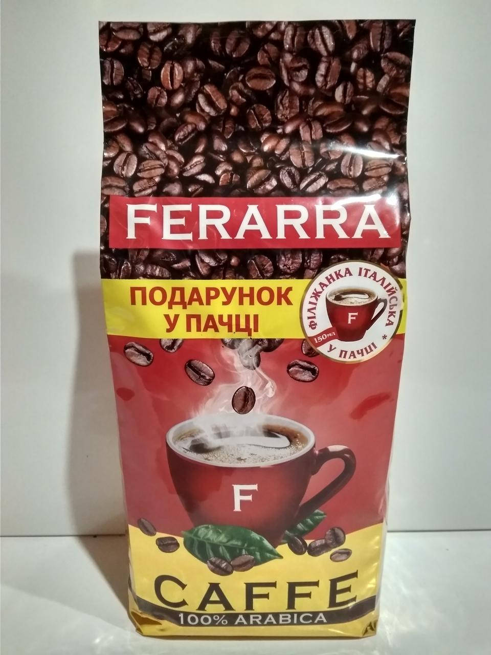 

Кофе в зернах 1 кг Ферарра Ferarra Caffe 100% Arabica с чашкой