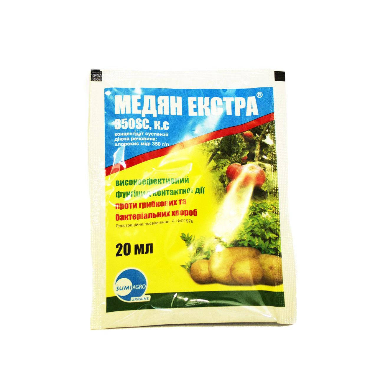 

Фунгицид Медян Экстра 20 мл Sumi Agro
