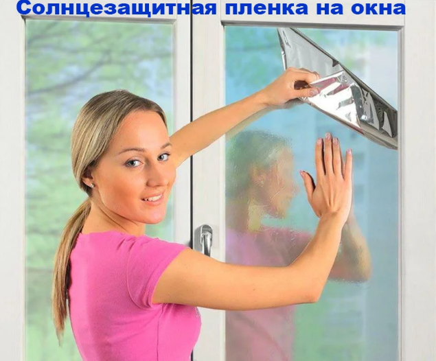 

Солнцеотражающая пленка на окна с затемнением до 85% (размер 0,96х8 метров), ORIGINAL