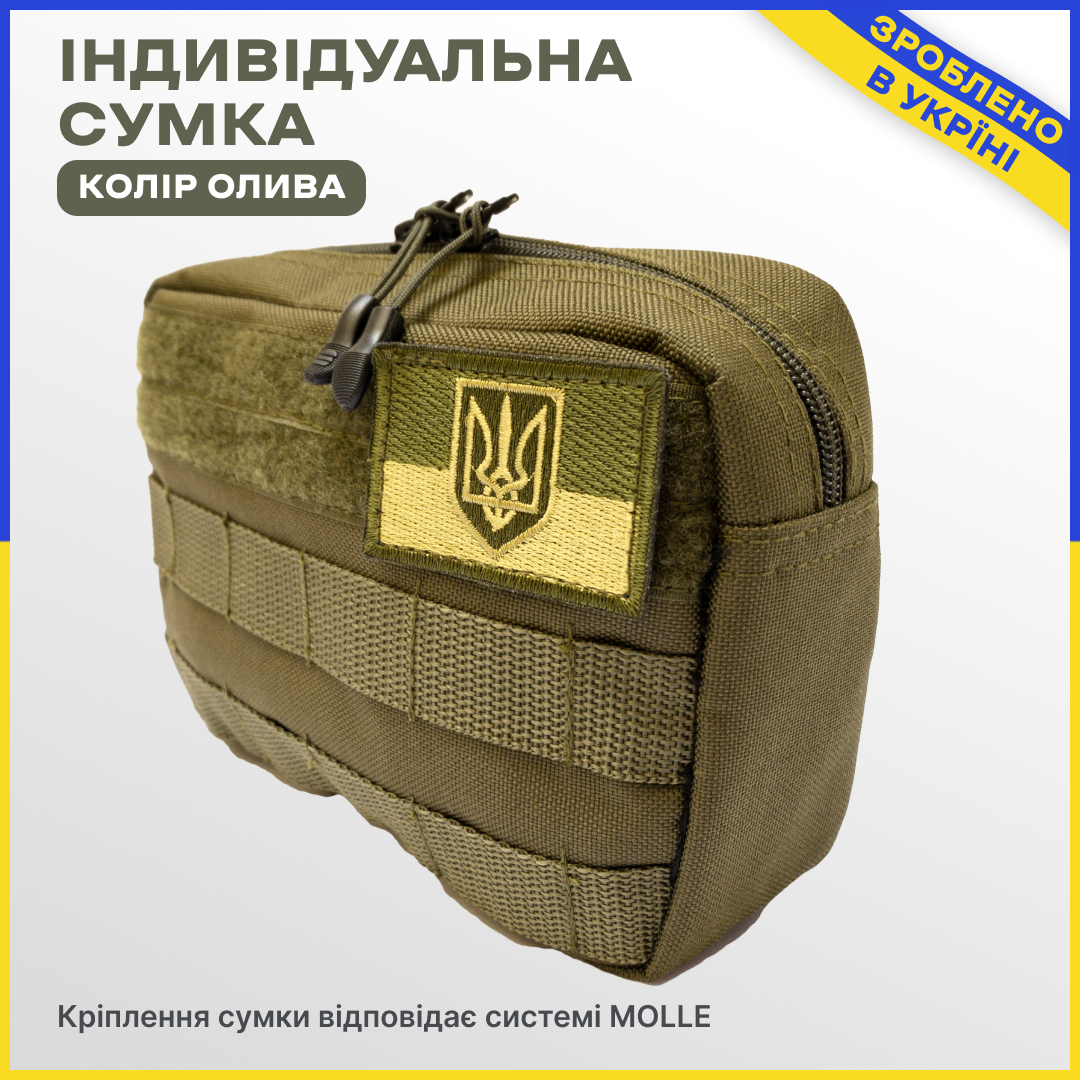

Подсумок военный армейский индивидуальный сумка с системой Molle Олива ЗСУ, Оливковый