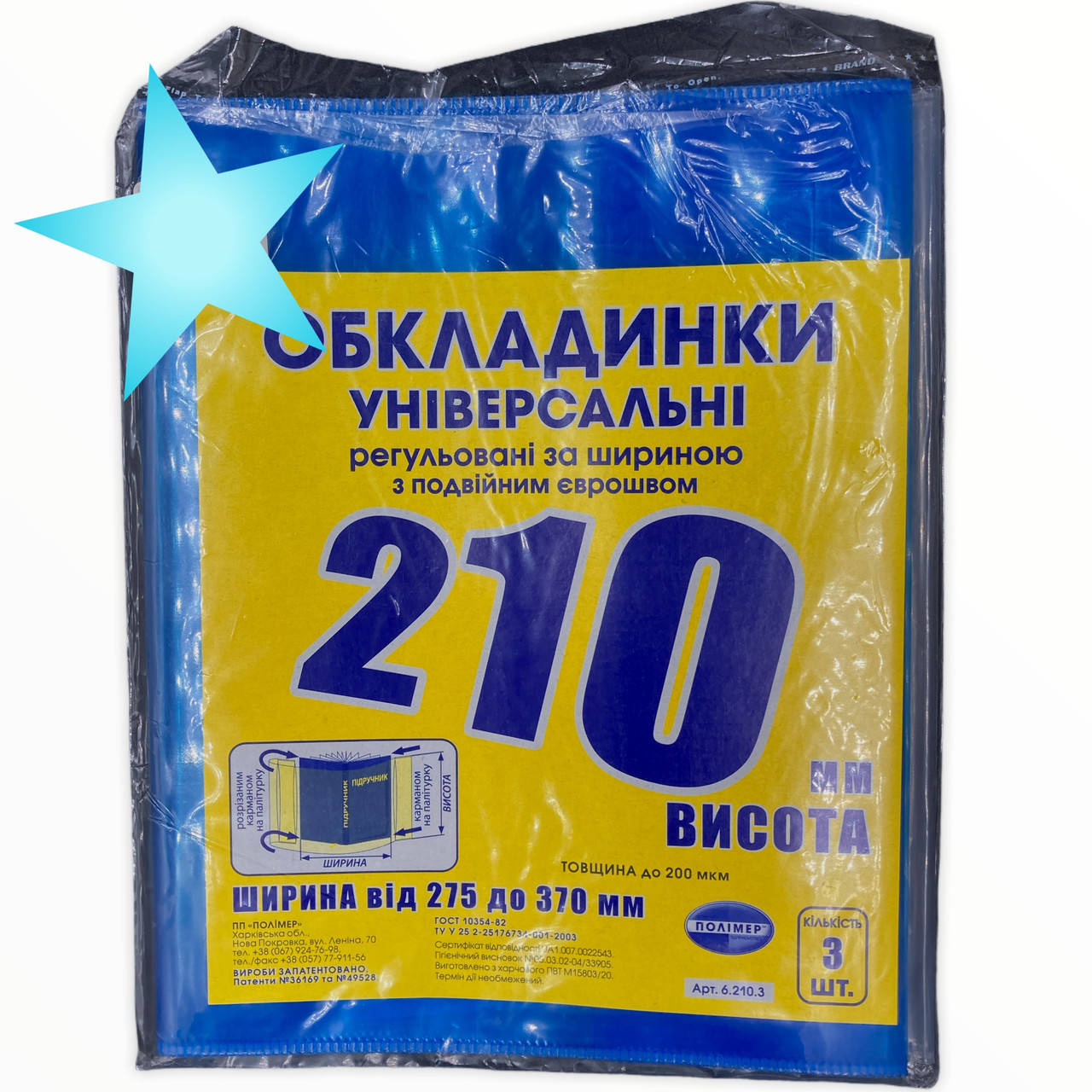 

Обкладинка Універсальна 3шт 210мм вис/регул
