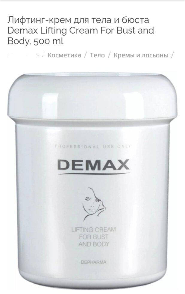 

Лифтинг-крем для тела и бюста 500мл Demax lifting cream for bust and body