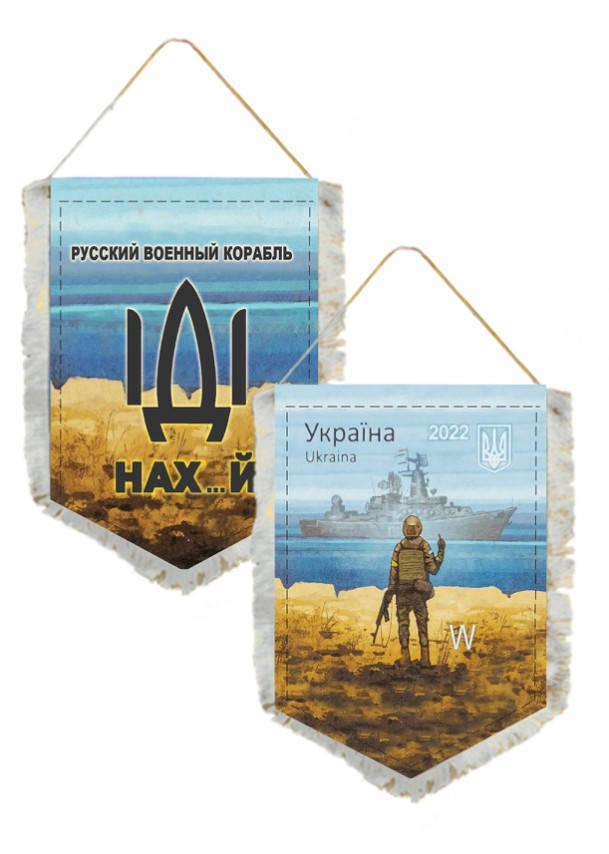 

Вымпел Двухсторонний рисунком про корабль 14х19 см