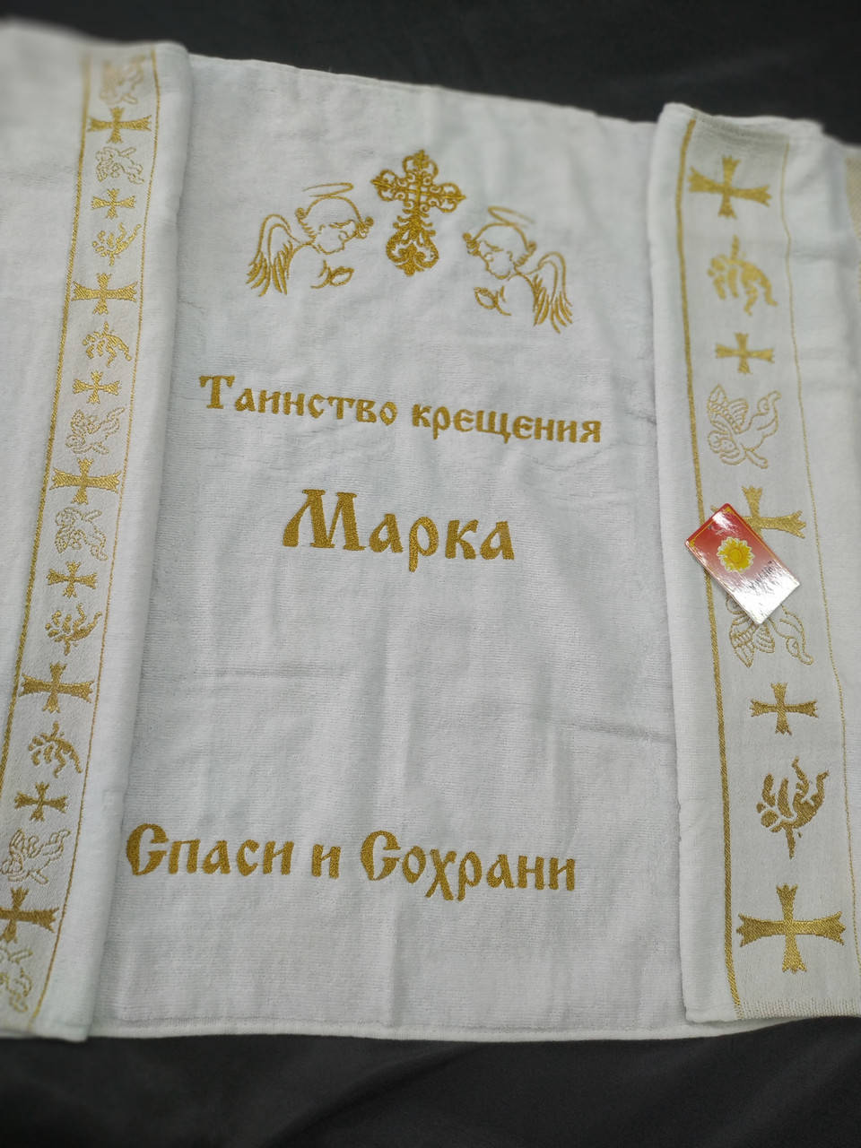 

Именная вышитая крыжма для мальчика "Марк", Белый