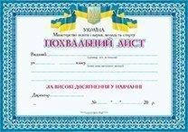 

Похвальний лист. Школа