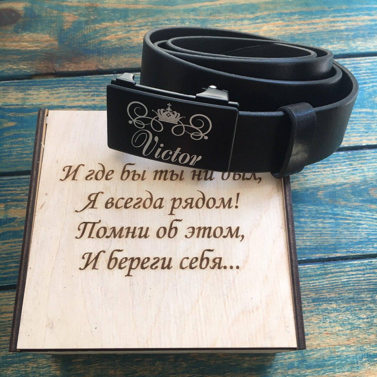 

Кожаный мужской ремень с любой гравировкой, Черный