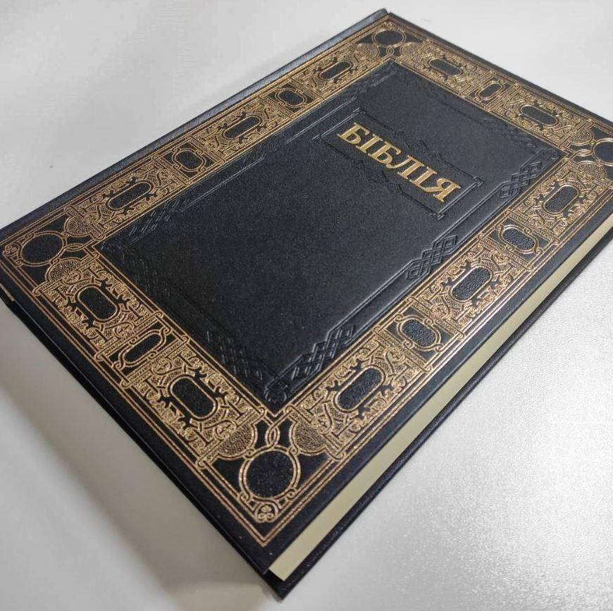 

Біблія настільна, великий шрифт (чорна з орнаментом, тверда, без вказівників, без застібки, 22х30)