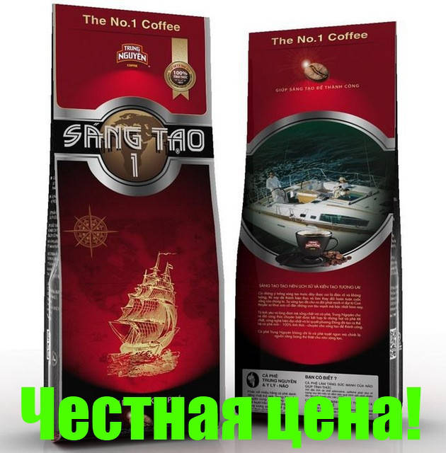 

Вьетнамский натуральный молотый кофе "Творчество" №1 (Sang Tao №1, TRUNG NGUYEN) 340г.