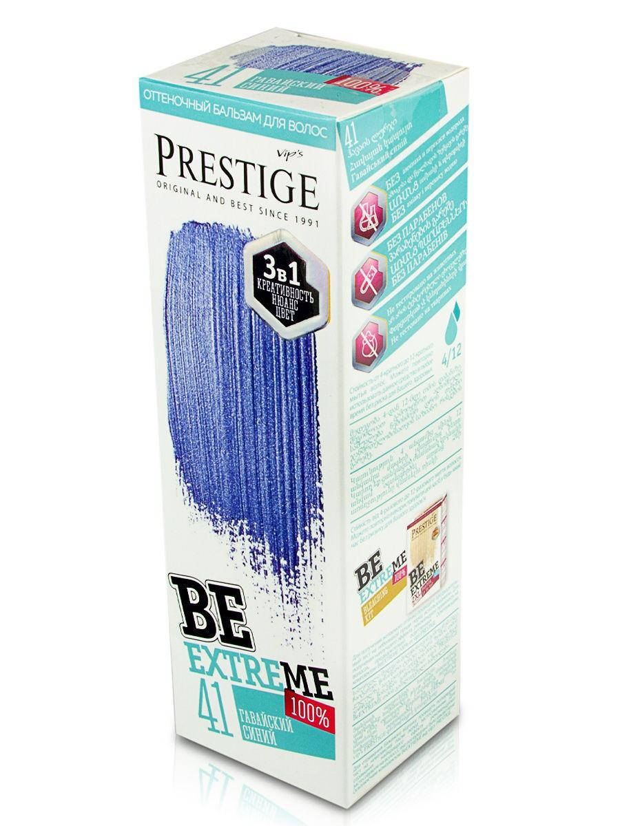 

41 Гавайский синий - Оттеночный бальзам Prestige BeEXTREME NEW