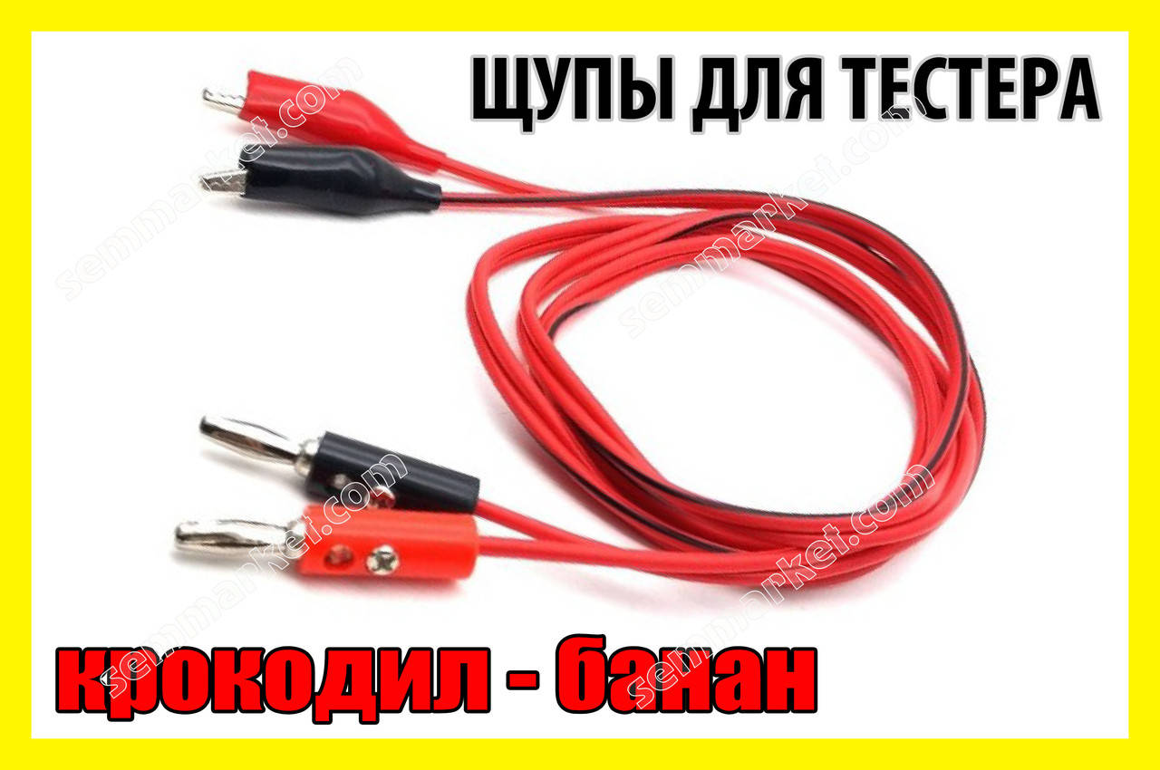 

Щуп кабель крокодил банан тестер мультиметр вольтметр