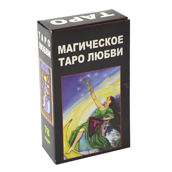 

Гадальные карты ТАРО - Магическое таро любви (РУССКАЯ ИНСТРУКЦИЯ)