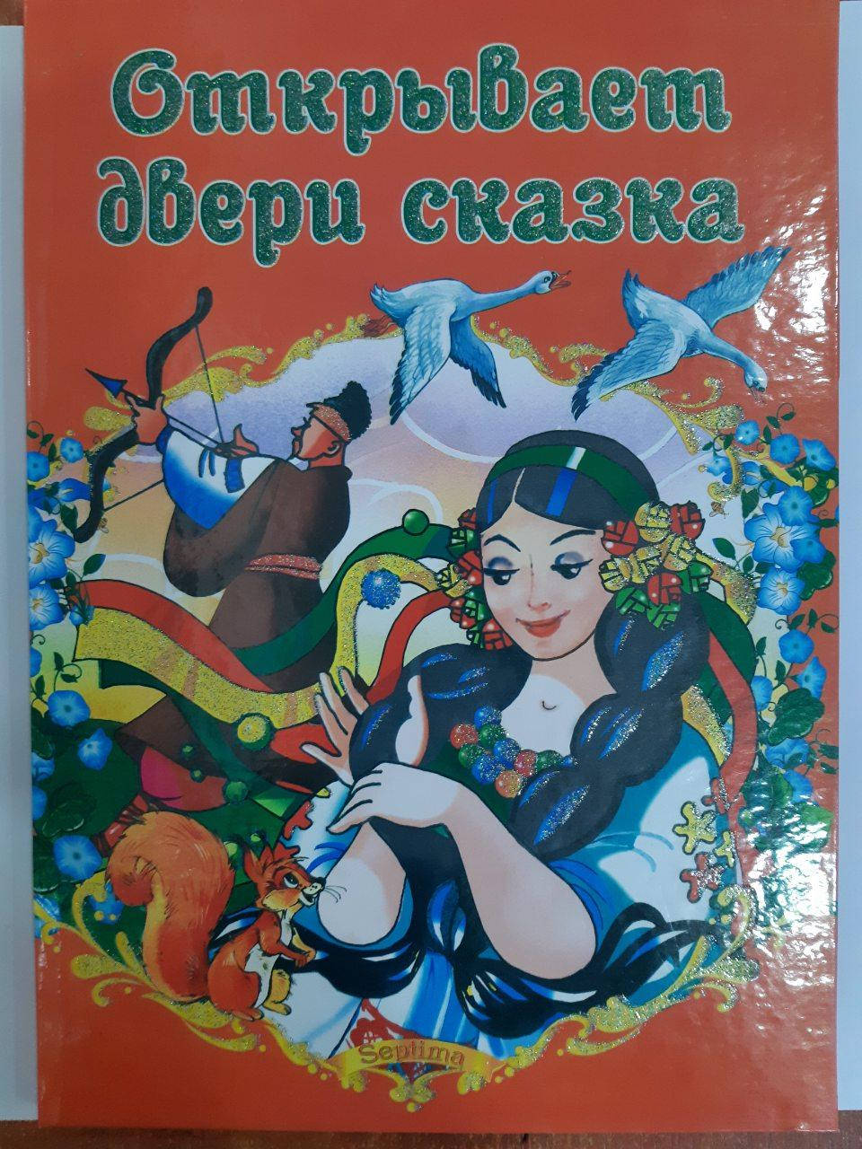 

Септима ДК А-4 тв. пер.: "Открывает двери ск" РУСС