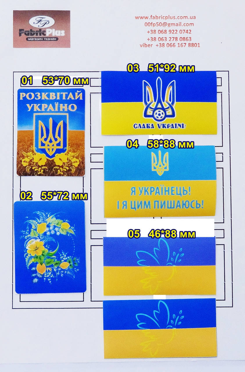 

Аппликация термо Сиимволика Украины печать спец краской в ассортименте, Разные цвета