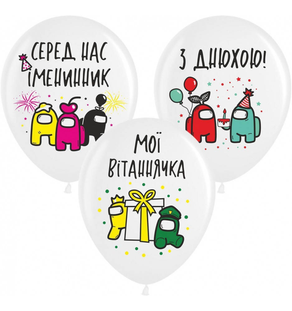 

Воздушные шары Серед нас іменинник (укр) Among Us (25 штук) ТМ Sharoff, Белый