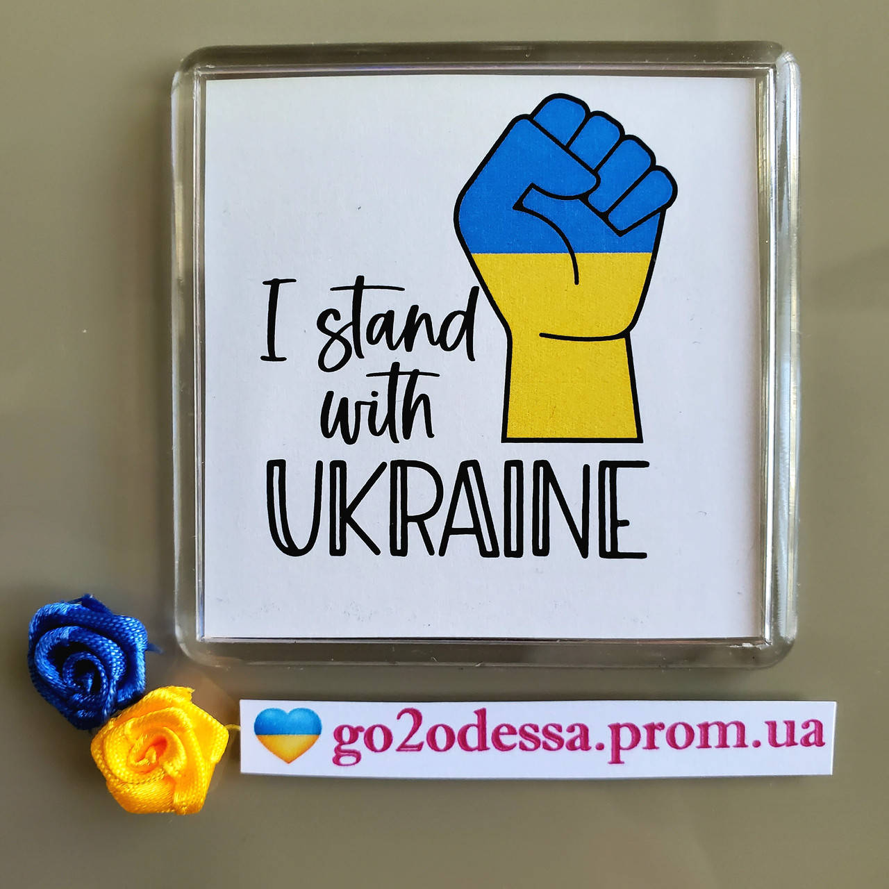 

Магнит "I stand with Ukraine" - магниты оптом, магнит на холодильник