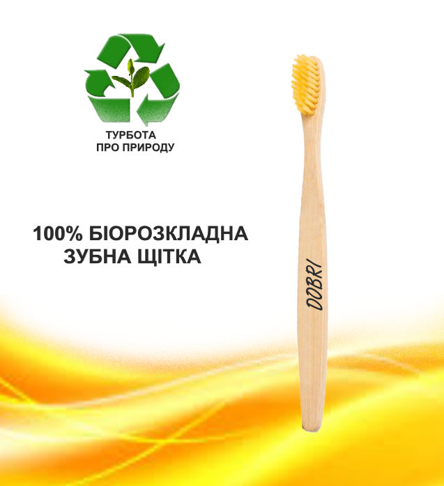 

Бамбуковая зубная щетка ( цвет желтый)