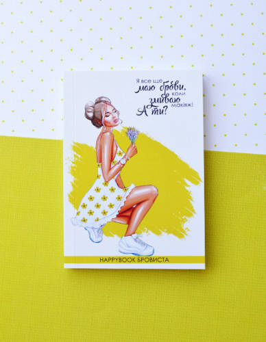 

Планер Happy Book Бровиста на 250 страниц
