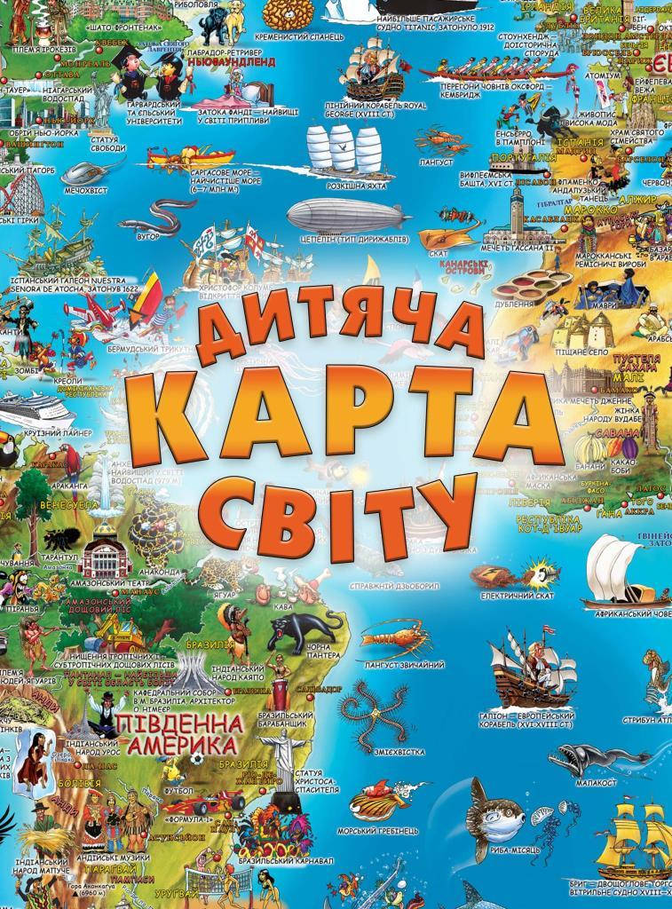 

«Дитяча карта світу». Автор - Dino's maps