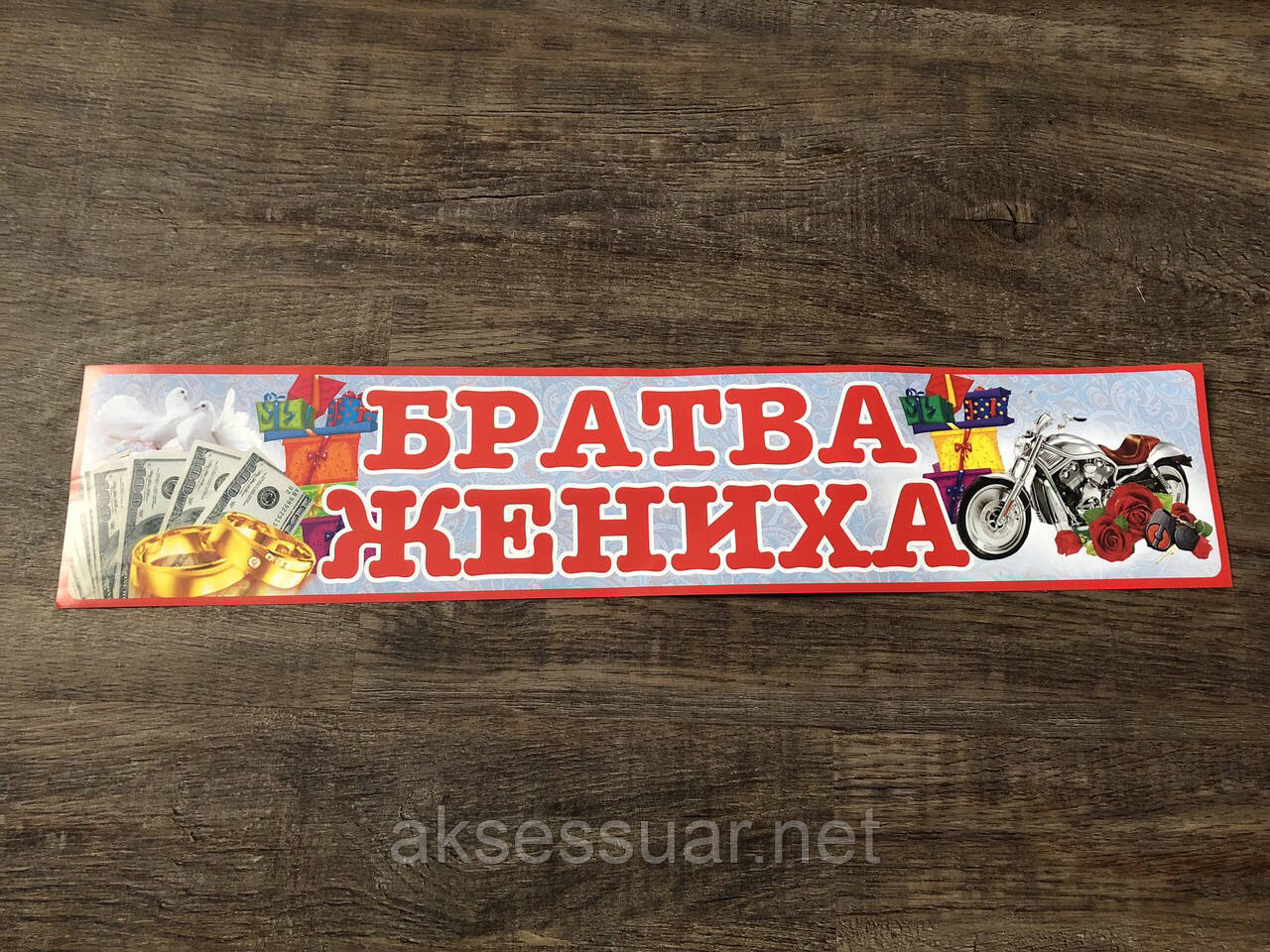 

Наклейка на номера свадебной машины