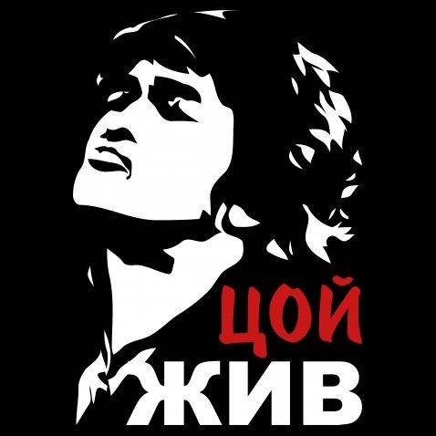 

Виниловая наклейка на авто - Цой жив 50х45 см