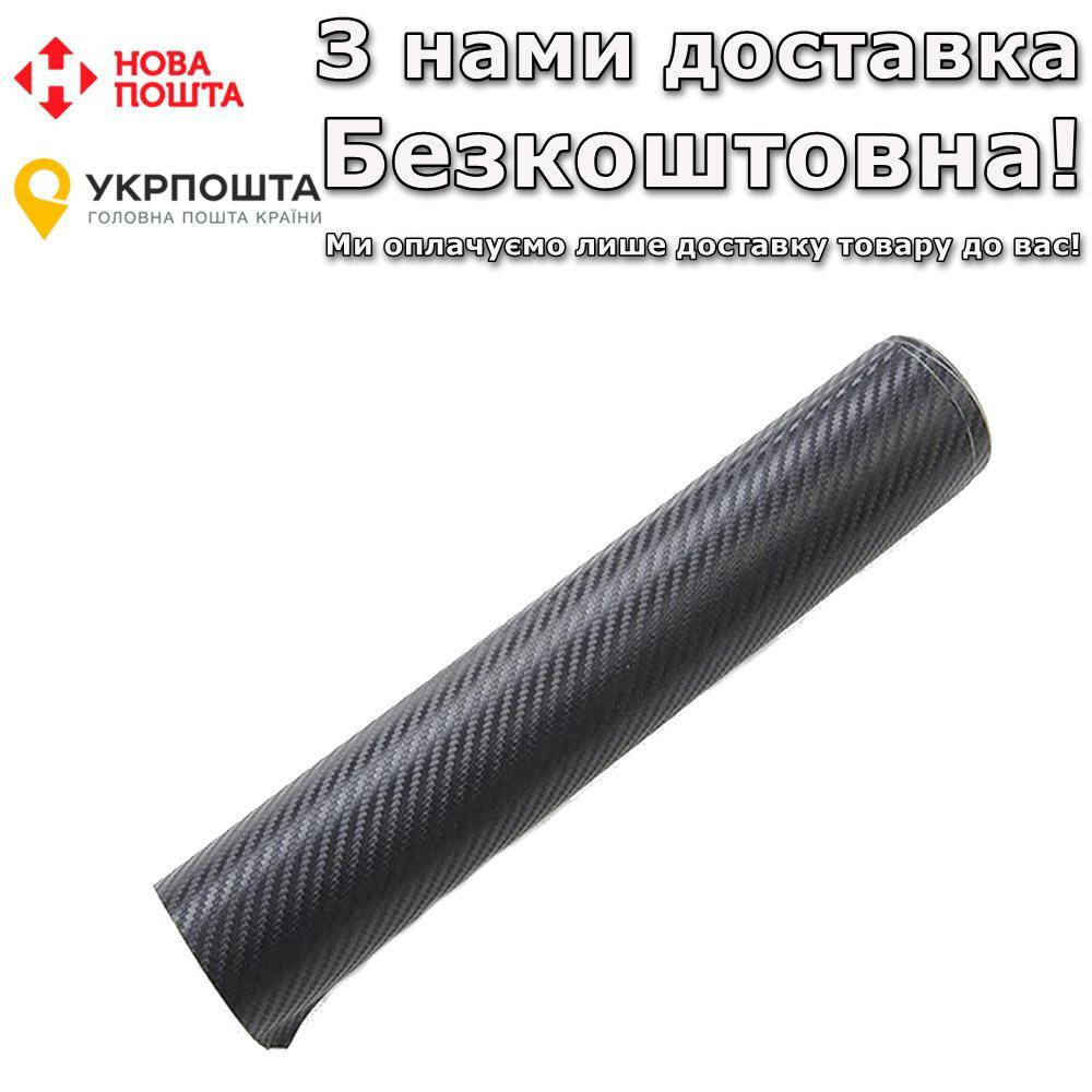 

Карбоновая 3D 30 см x 127 см Плёнка Черный