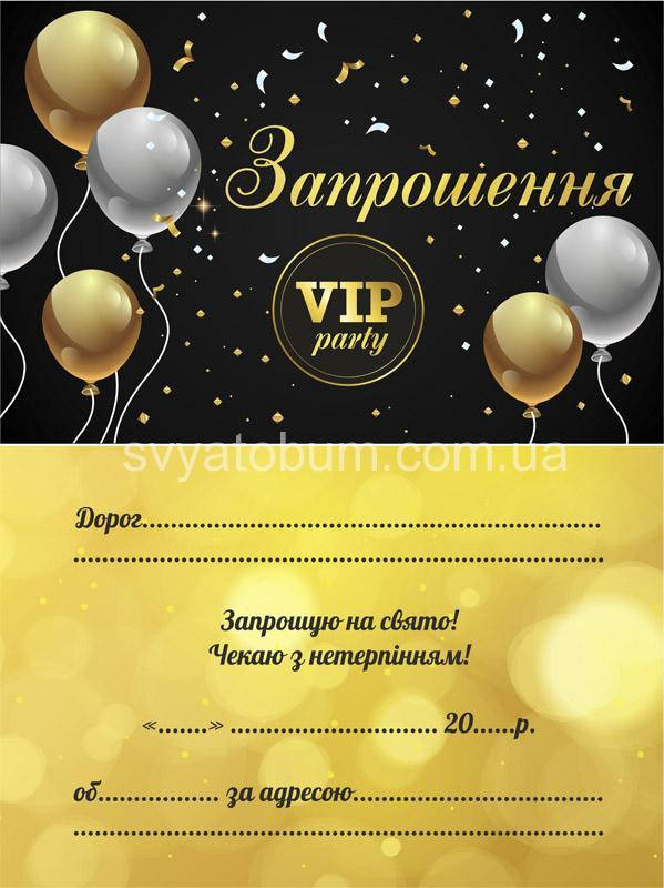 

Запрошення VIP 10 шт/уп