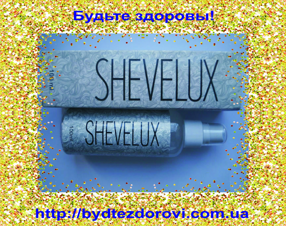 

New! Лечебный спрей при облысении "Shevelux" для восстановления и роста волос (100 мл).