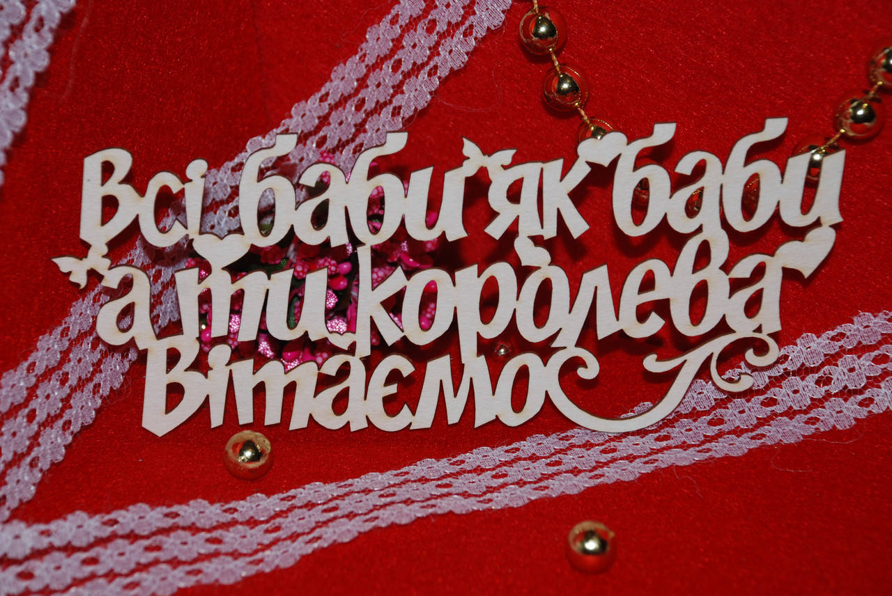 

Топер Всі баби як баби