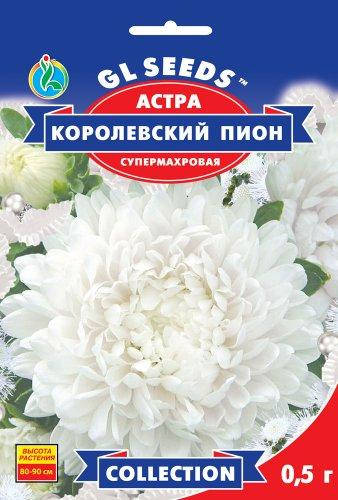 

Астра Королевский Пион серия Кинг Сайз густомахровая шикарно смотрится в букетах, упаковка 0,5 г