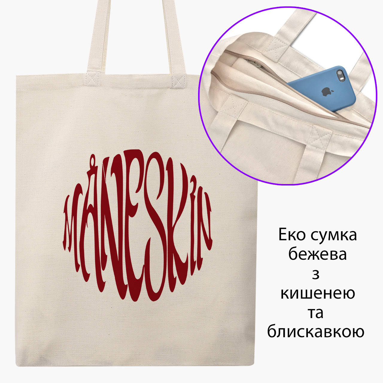 

Эко сумка Манескин (Maneskin) (9227-3516-BGZ) бежевая на молнии с карманом, Бежевый