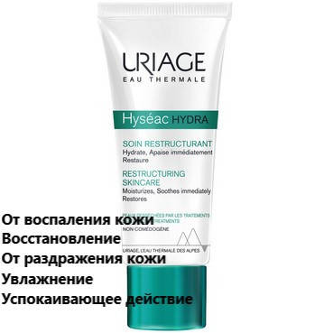 

Урьяж Исеак Гидра Uriage Hyseac Hydra Restructuring Skincare