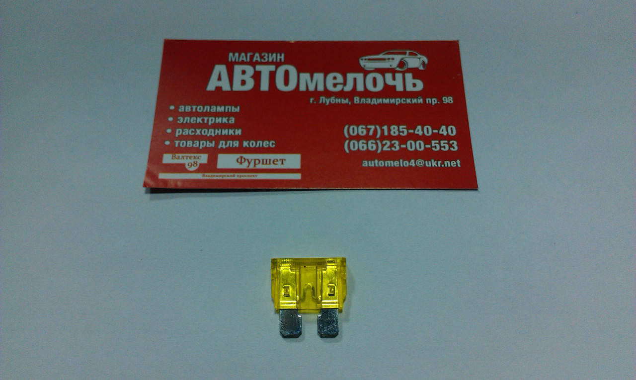 

Предохранитель Евро стандарт 20А пр-во Турция