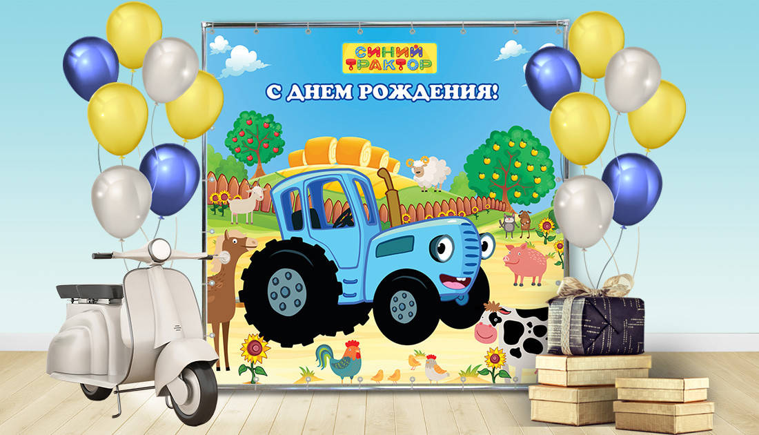 

Фотозона Синий трактор и животные шоу Артикул 70142 2х2м