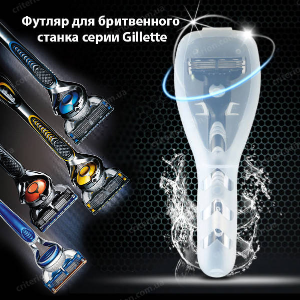 

Футляр для бритвенного станка серии Gillette