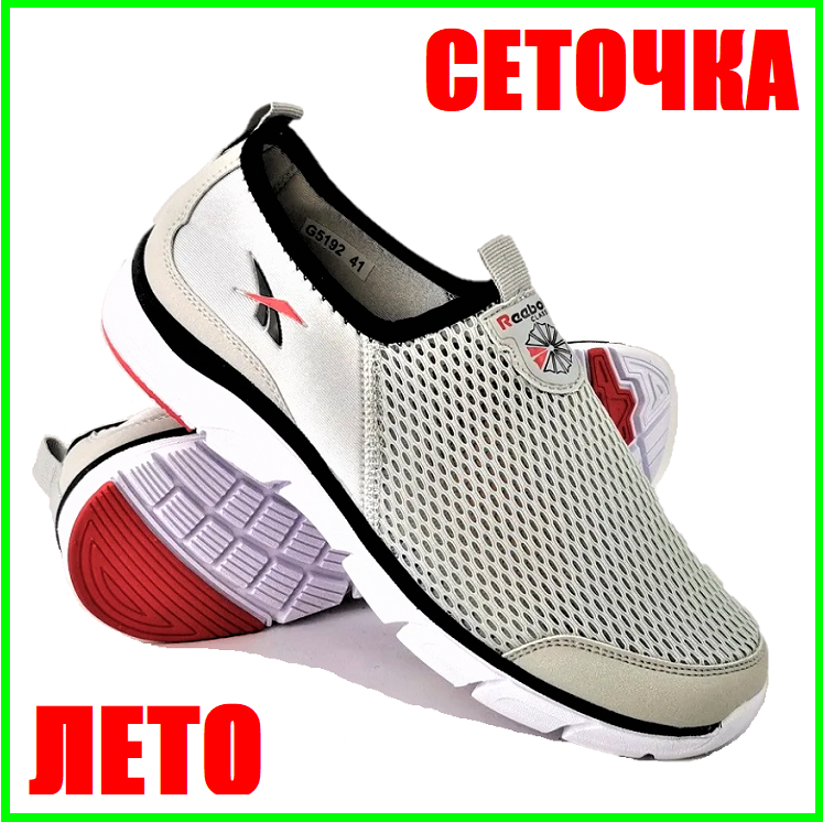 

Кроссовки Reebok Сеточка Мужские Серые Летние Рибок Мокасины (размеры: 44) Видео Обзор, Белый