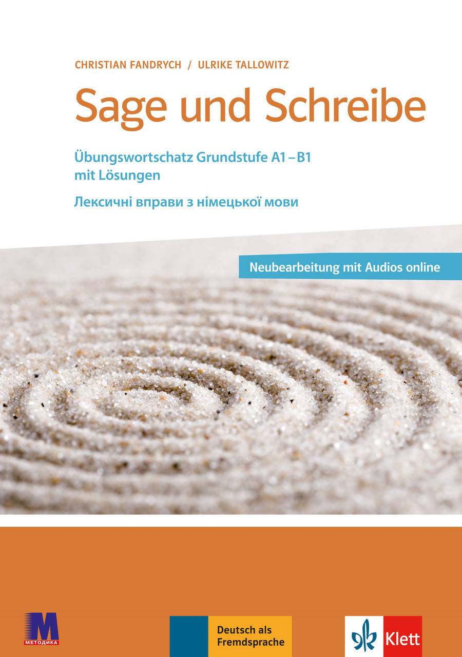 

Sage und Schreibe. Посібник для вивчення лексики німецької мови. Базовий рівень